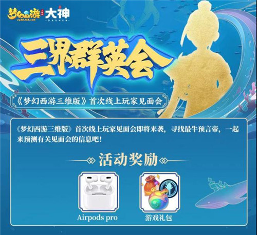 新角色新门派线上揭秘!《梦幻西游三维版》邀您相聚“云端”