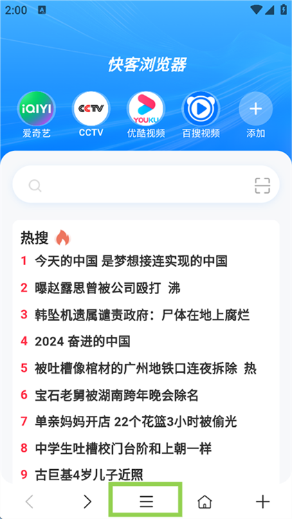 快客浏览器如何修改搜索引擎配图1