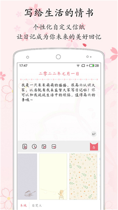 粉萌日记应用软件