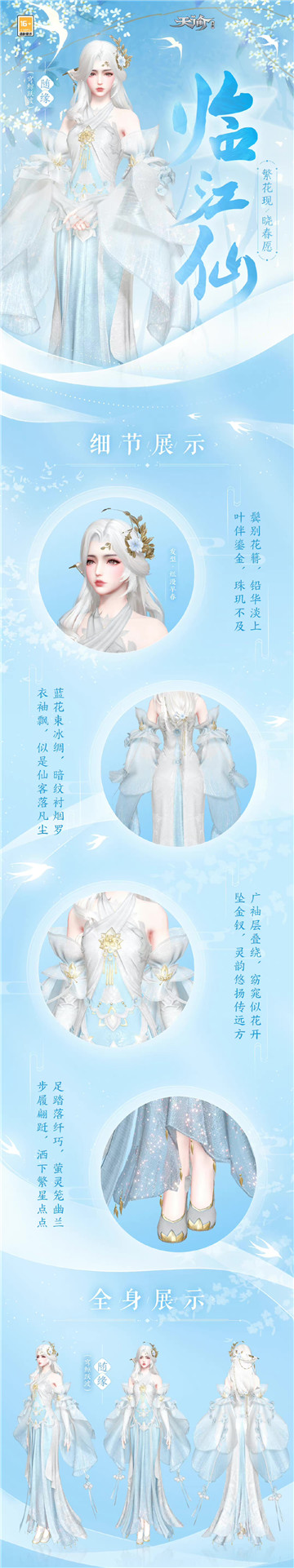 蝶恋花时晓春信《天谕》手游全新时装临江仙翩跹已至！