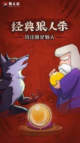 狼人杀预言家:预言家详细玩法攻略全解析