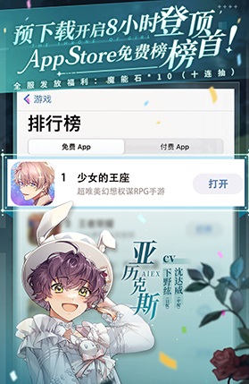 免费榜登顶！《少女的王座》公测预下载现已开启！