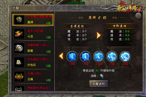 装备觉醒！《原始传奇》装备觉醒系统揭秘！