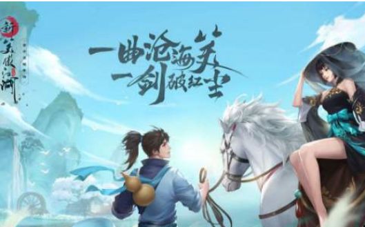 新笑傲江湖
