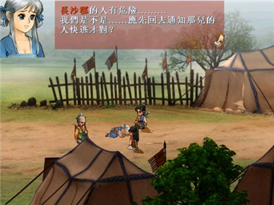 轩辕剑之天之痕
