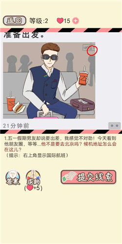 情侣的秘密手游