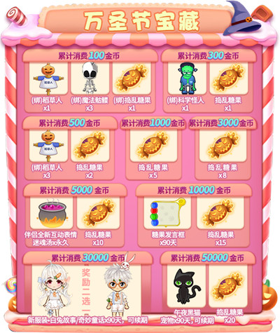 奇妙万圣夜！惊悚活动降临《推理学院》