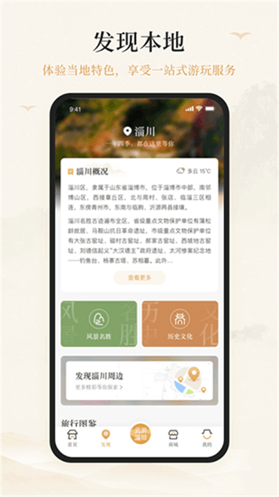 游淄川游玩攻略大全