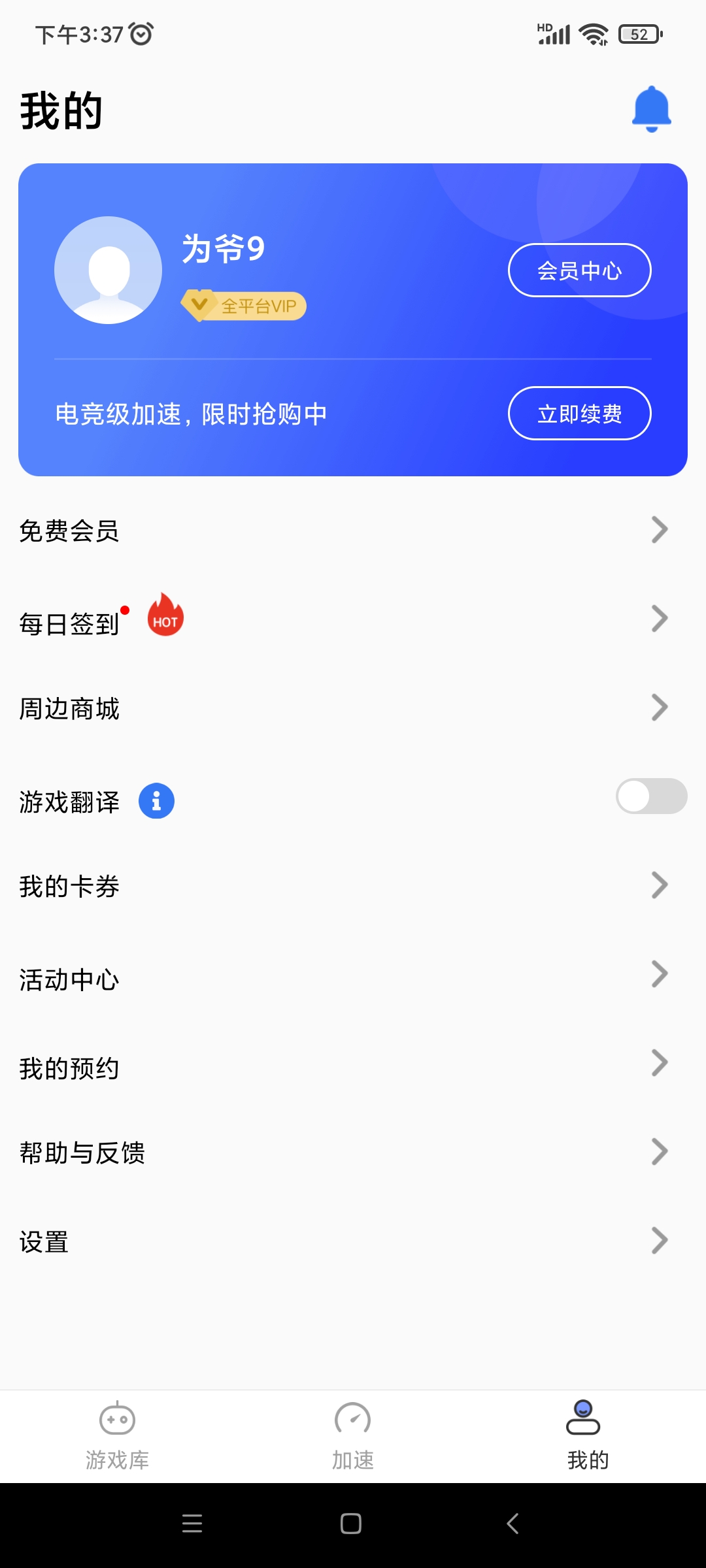 百度游帮帮加速器