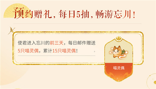 《忘川风华录》手游全平台公测倒计时三天，多重公测好礼等你来领！