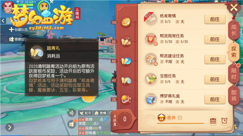 春暖花开,《梦幻西游三维版》清明踏青活动奔你而来!