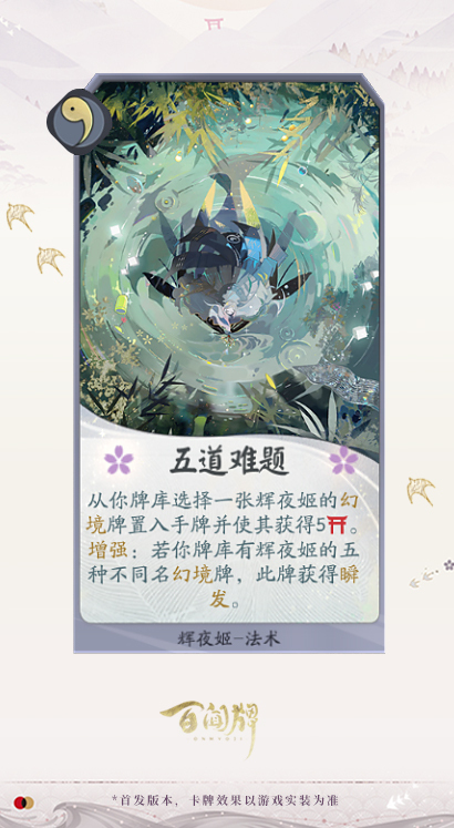 阴阳师百闻牌