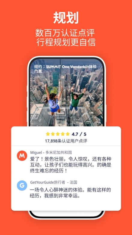 GetYourGuide简体官方版