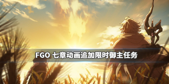 命运冠位指定