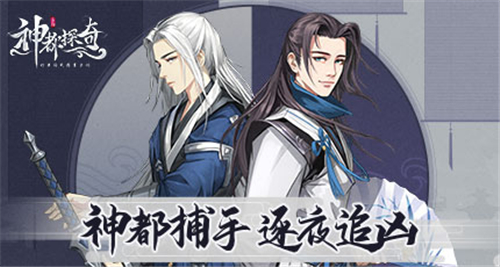 神都探奇手机版下载