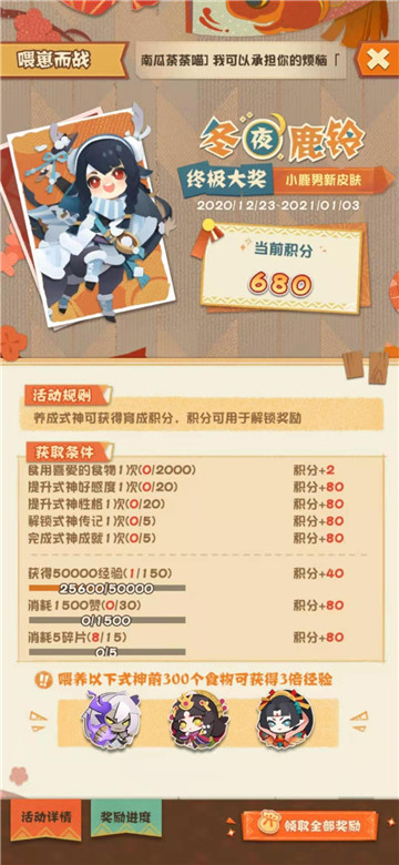 庭院新番,萌妖点燃!《阴阳师:妖怪屋》“双旦”大版本重磅来袭