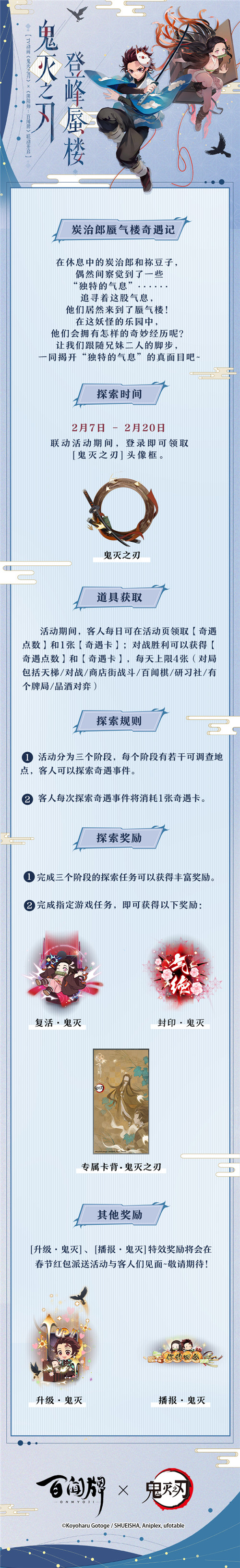百闻牌×TV动画《鬼灭之刃》联动活动情报来袭，丰富联动奖励等你来拿！