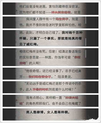 流言侦探