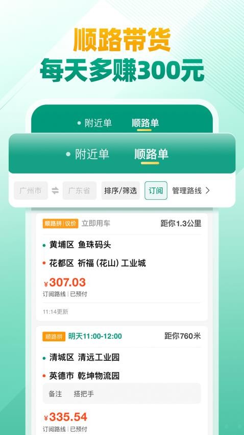 省省司机app最新版