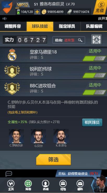 球王之路