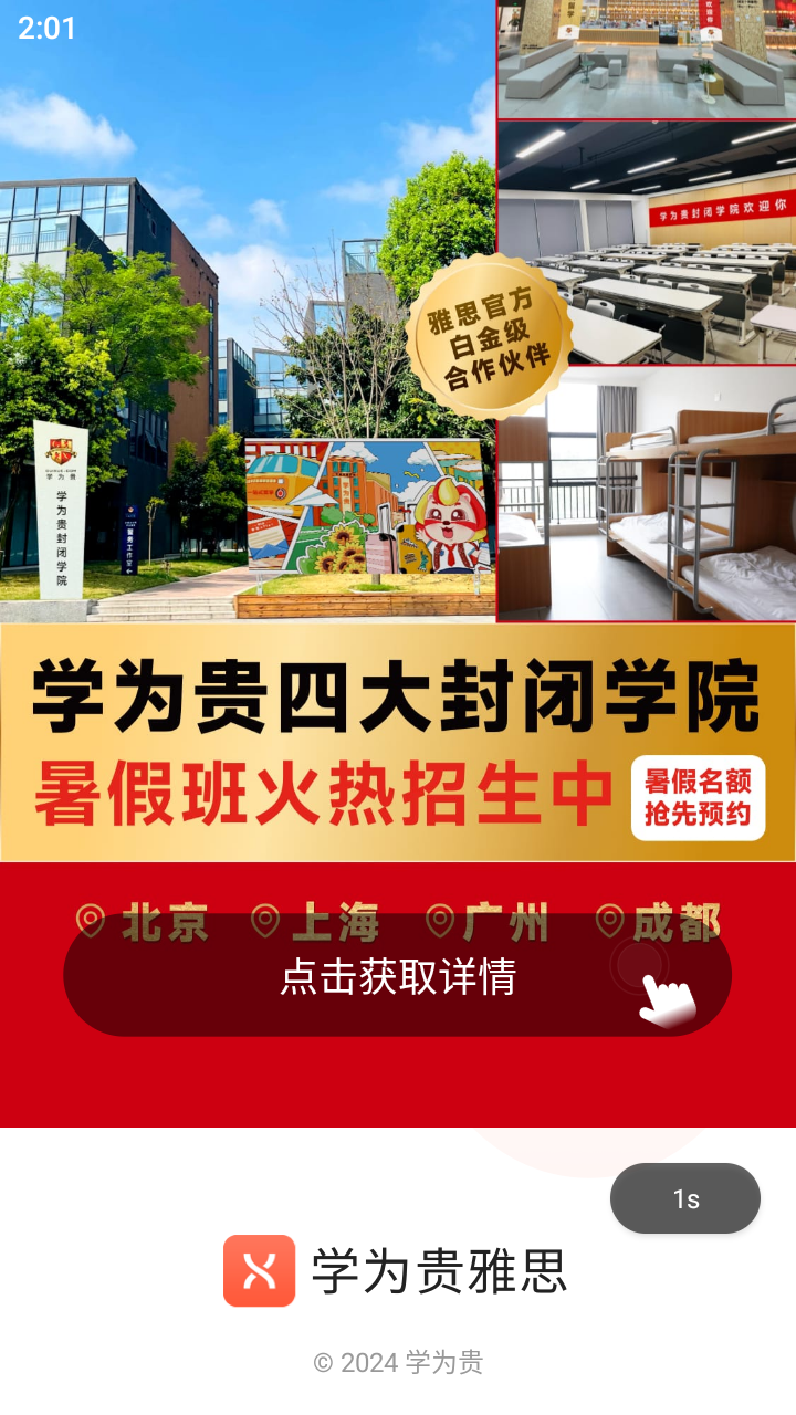 学为贵雅思