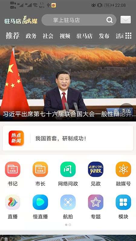 驻马店融媒客户端