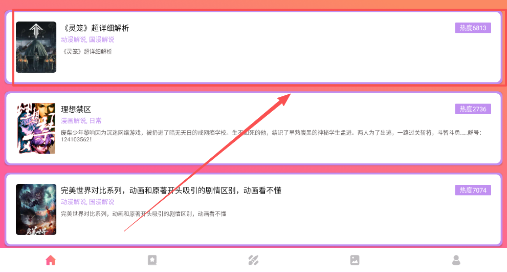 包子漫画app