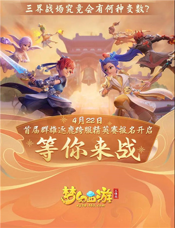 一览大唐盛况《梦幻西游三维版》大版本掀三界热浪!