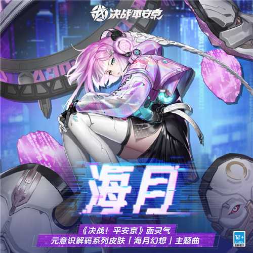 海月幻想 《决战！平安京》面灵气全新CG+主题曲正式上架