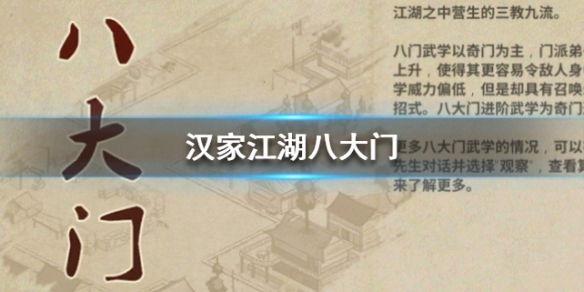 汉家江湖