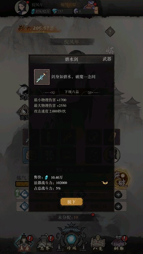 弑神斩仙手游