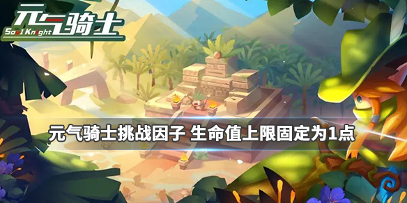 元气骑士