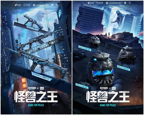 “怪兽之王”军需套装高燃上线!《和平精英》X《哥斯拉大战金刚》联动再加码