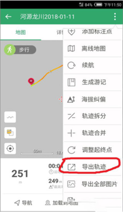 两步路