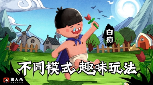 狼人杀技巧:浅谈如何才能做到胜率超过70%?