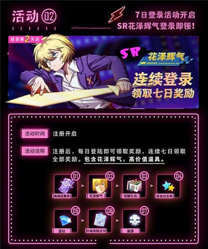 《路人超能100》开服多重福利，上线即送SR花泽辉气