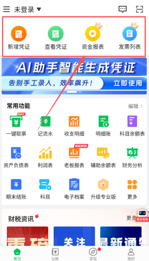 柠檬云财务app