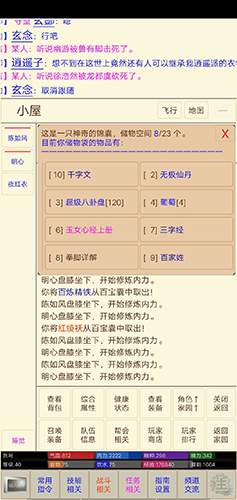 江湖恩仇录mud