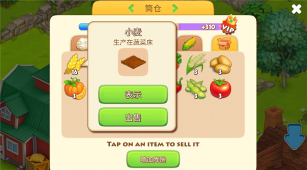 农场小镇游戏