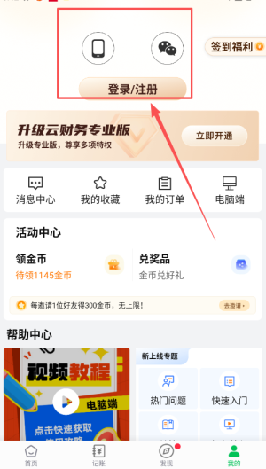 柠檬云财务app