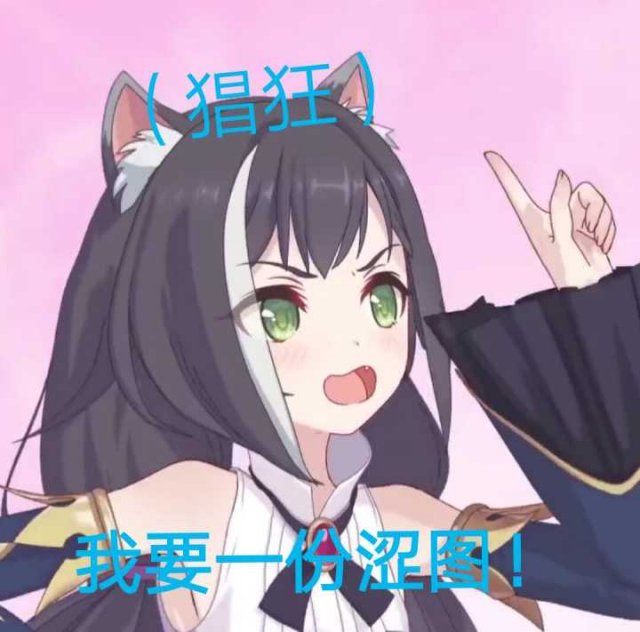 公主连结臭鼬