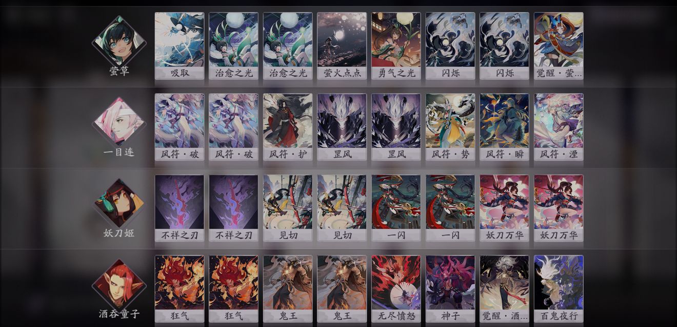 阴阳师百闻牌