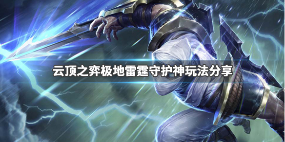 云顶之弈