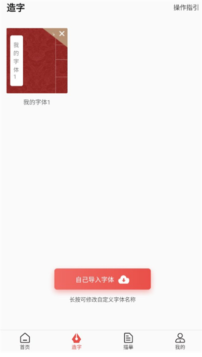 书法练字app