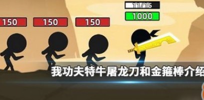 我功夫特牛手游