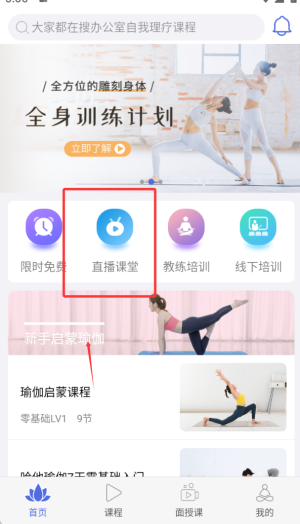 禅逸瑜伽软件