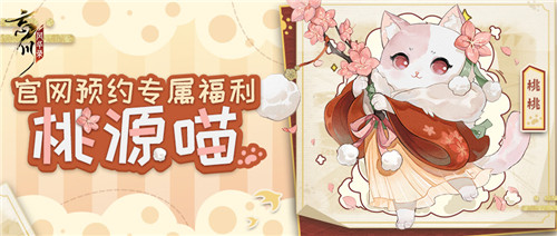 《忘川风华录》手游全平台公测倒计时三天，多重公测好礼等你来领！