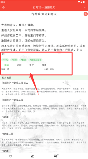 洛华诗词软件