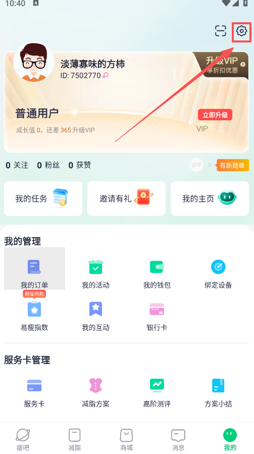 瘦吧app