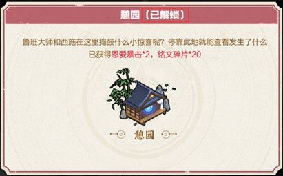 王者荣耀七夕峡谷游石碑榜解锁攻略